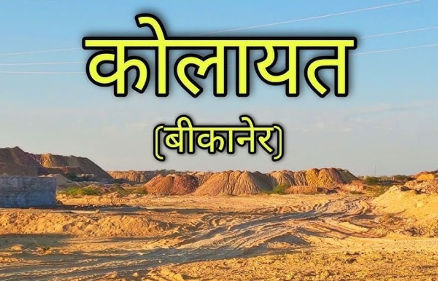 Kolayat