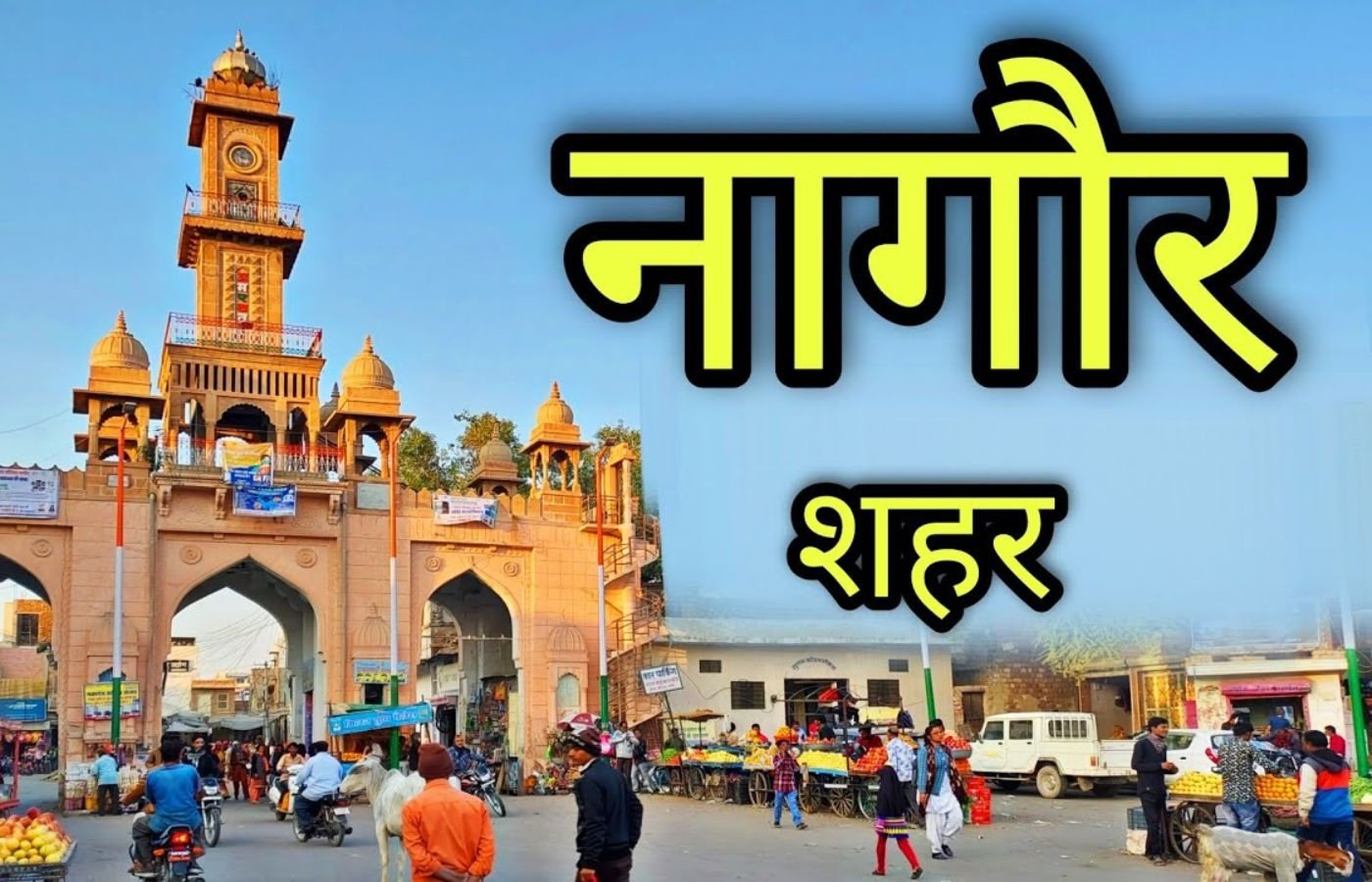 Nagaur
